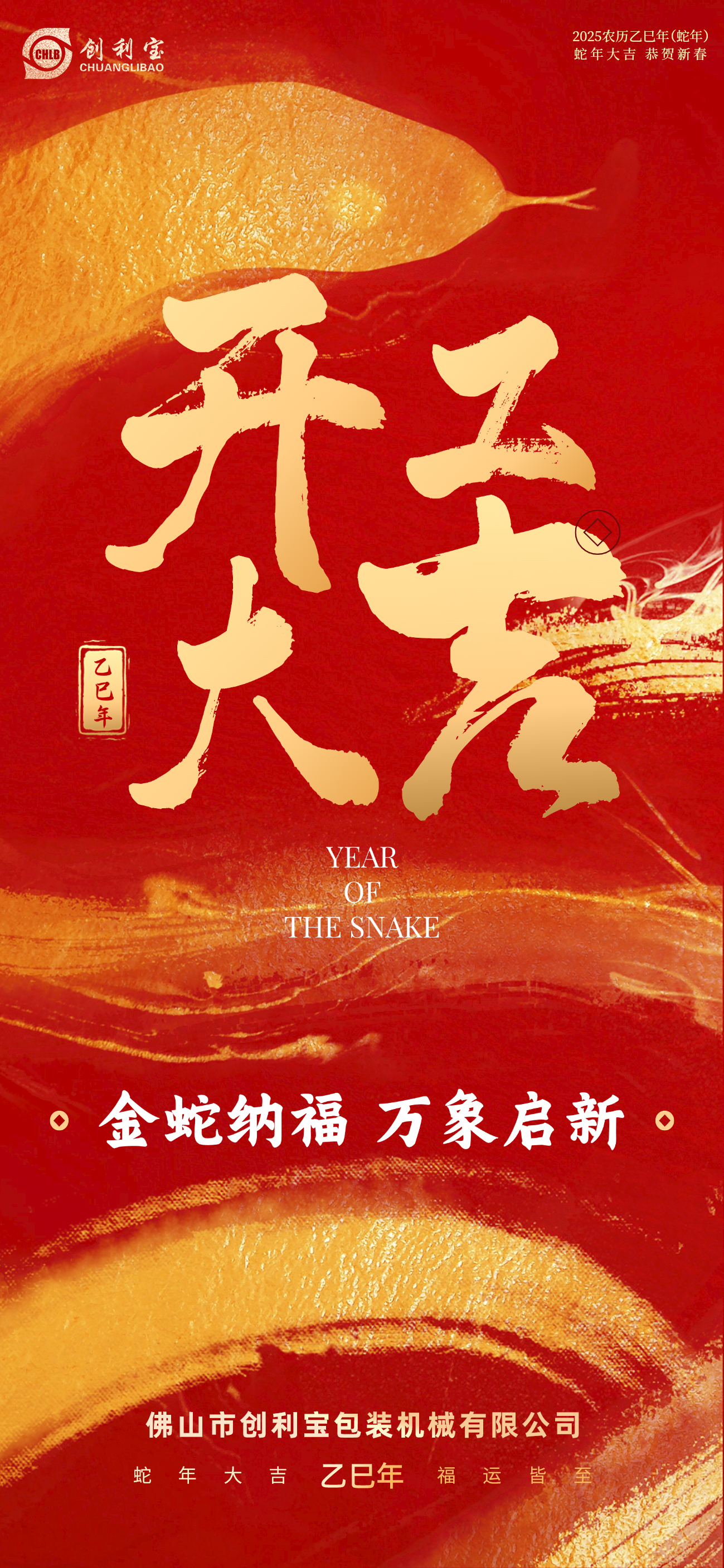 2025年開(kāi)工大吉